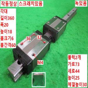 북49023/LM가이드/길360 폭20